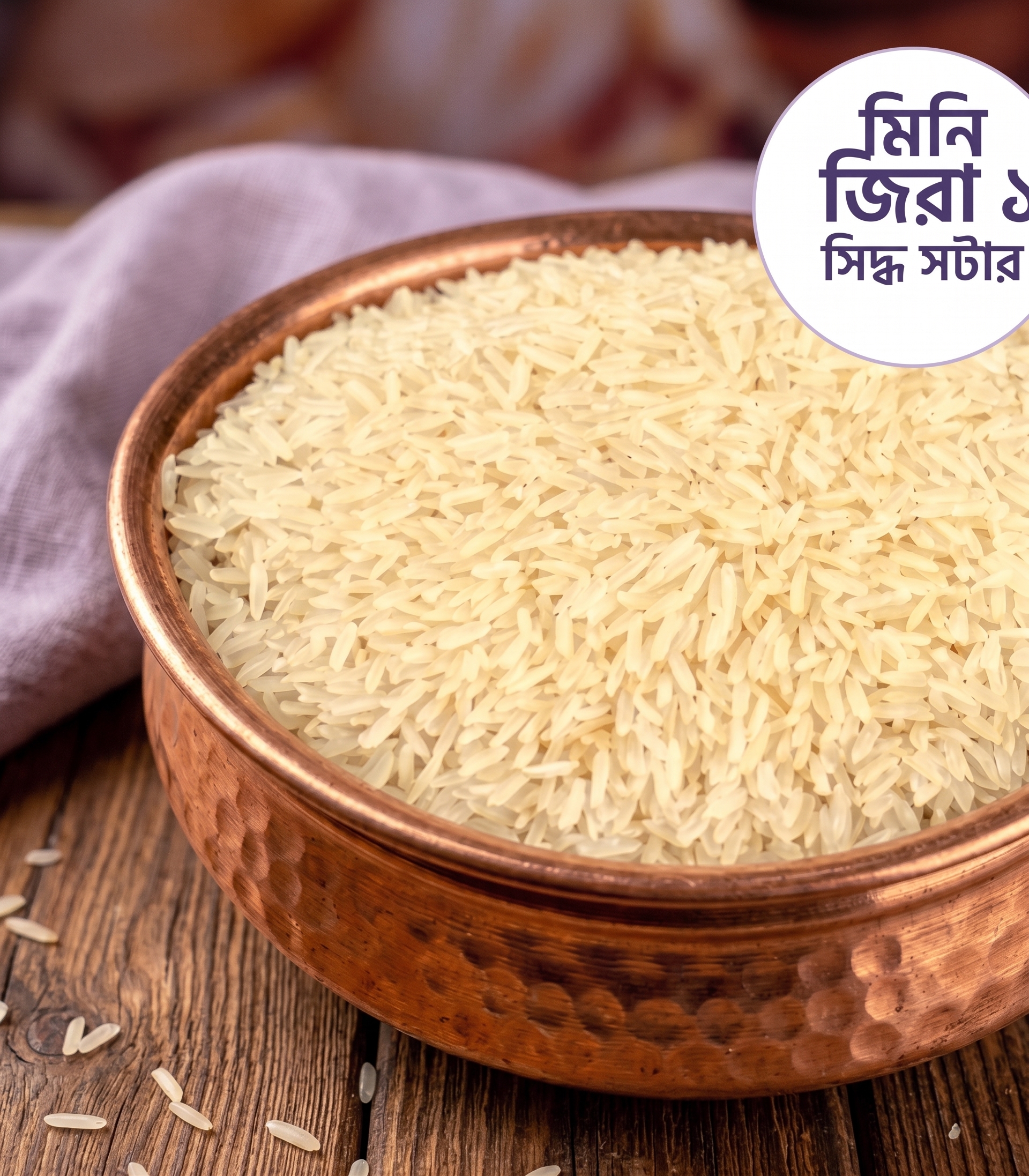 মিনি জিরা ১ সিদ্ধ সটার ( Mini Zira Chal )